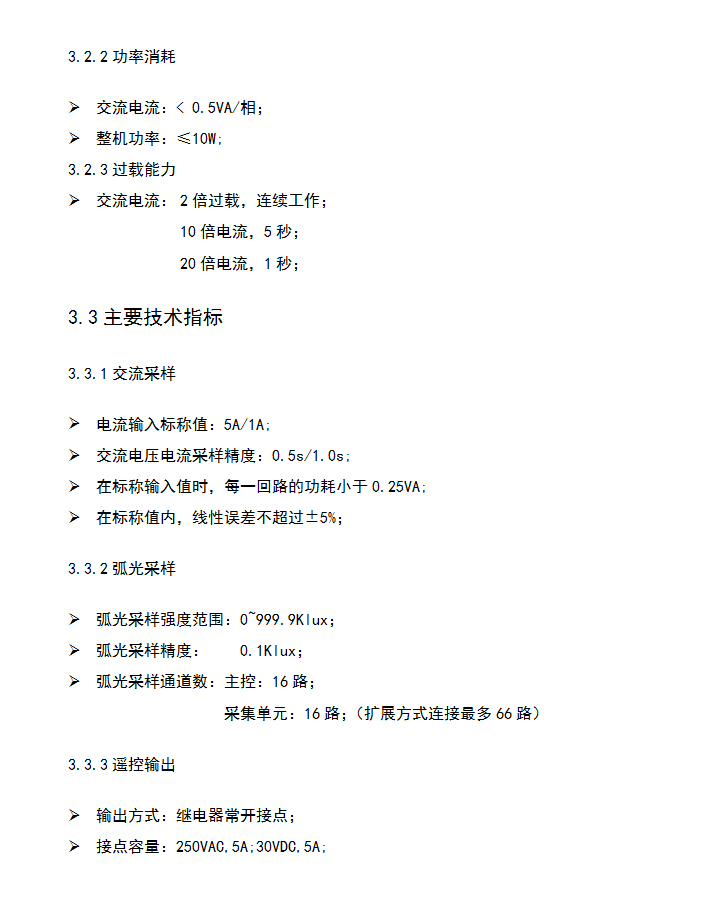 BHG-HG系列電弧光保護(hù)系統(tǒng)