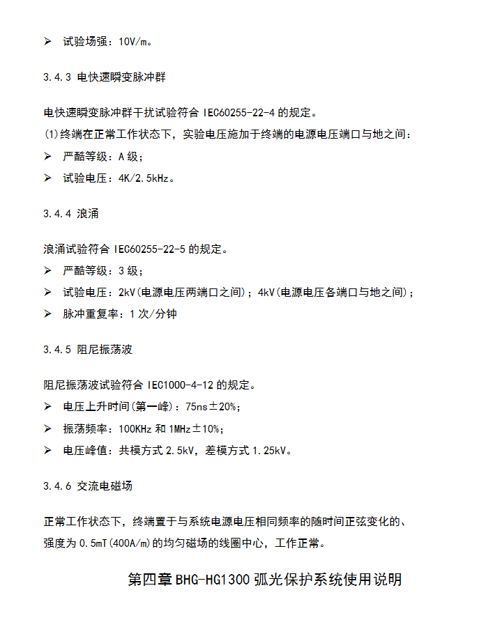 BHG-HG系列電弧光保護(hù)系統(tǒng)