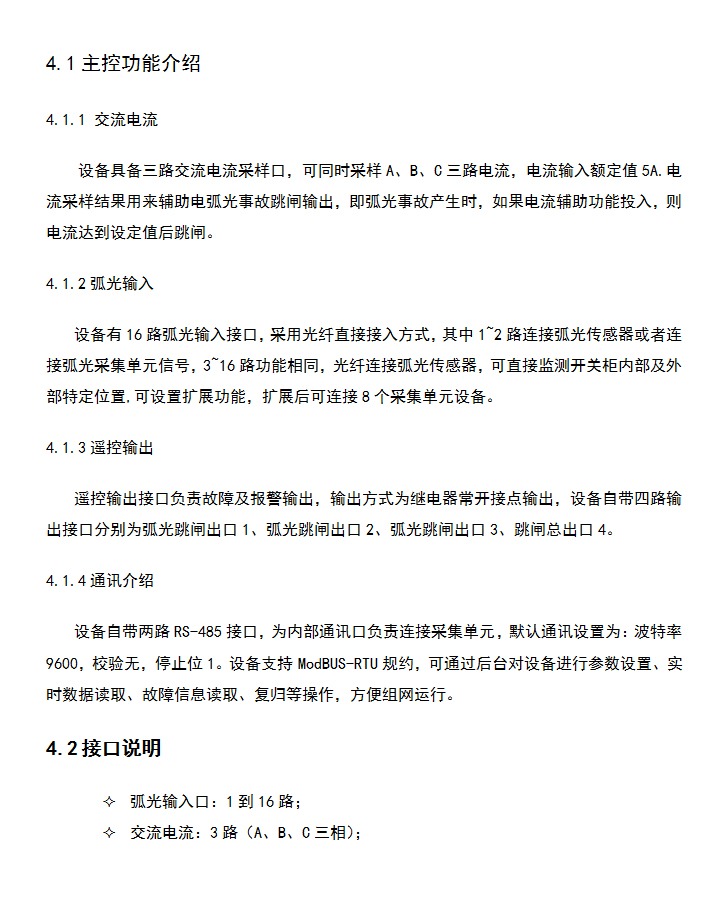 BHG-HG系列電弧光保護(hù)系統(tǒng)