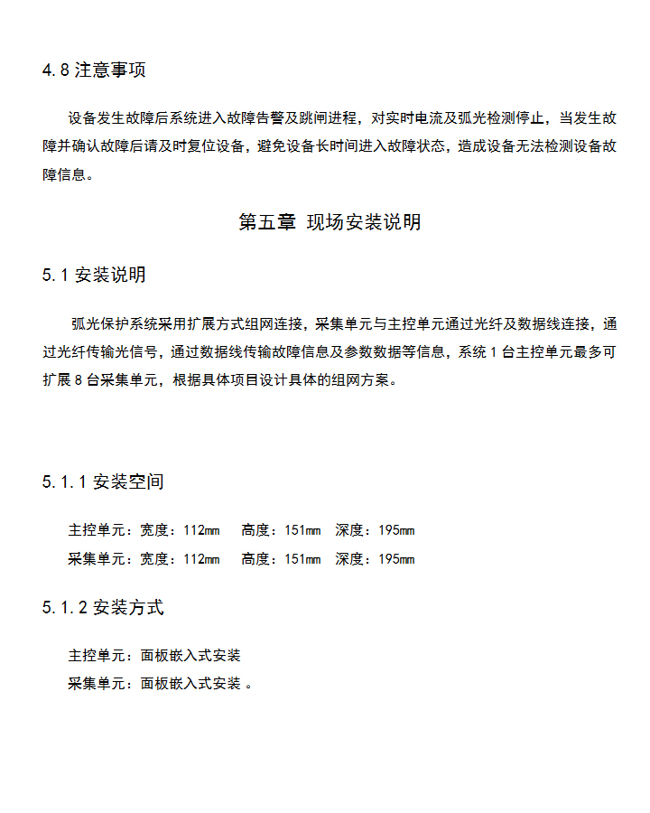 BHG-HG系列電弧光保護(hù)系統(tǒng)
