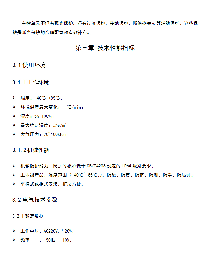 BHG-HG系列電弧光保護(hù)系統(tǒng)