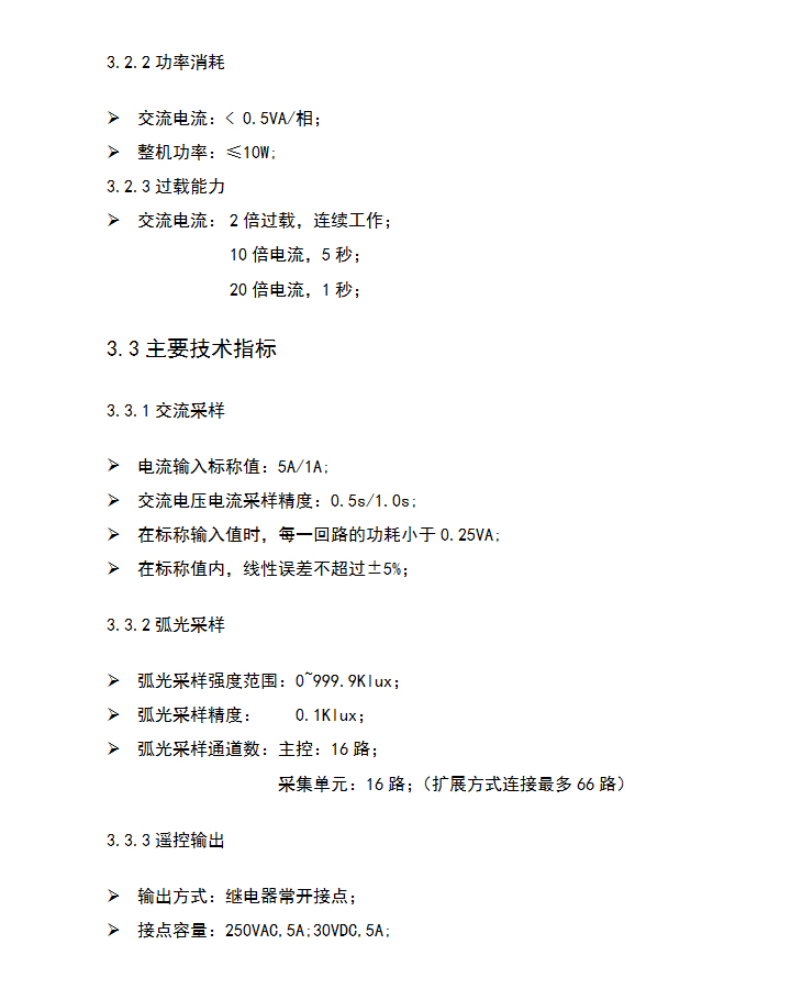 BHG-HG系列電弧光保護(hù)系統(tǒng)