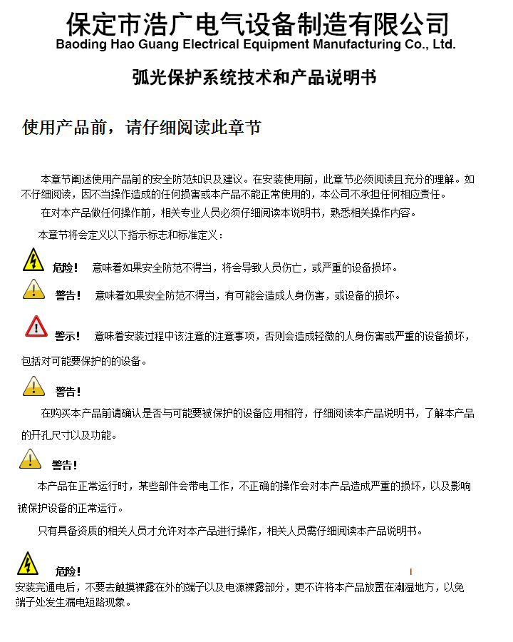 BHG-HG系列電弧光保護(hù)系統(tǒng)