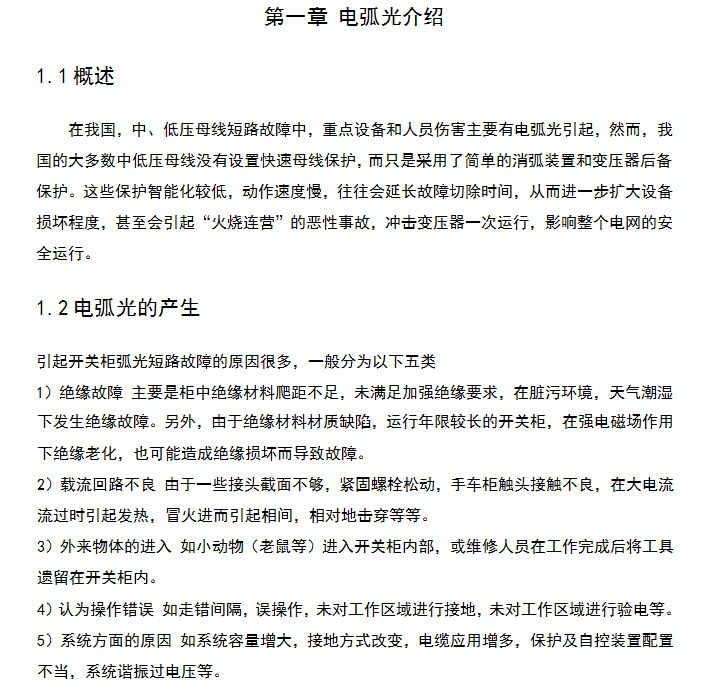BHG-HG系列電弧光保護(hù)系統(tǒng)