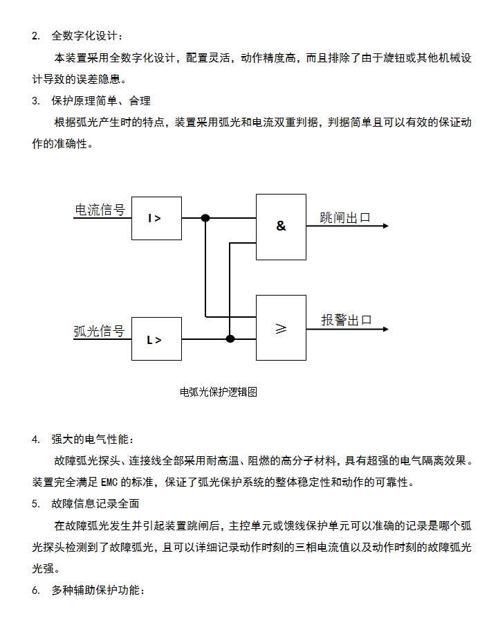 BHG-HG系列電弧光保護(hù)系統(tǒng)