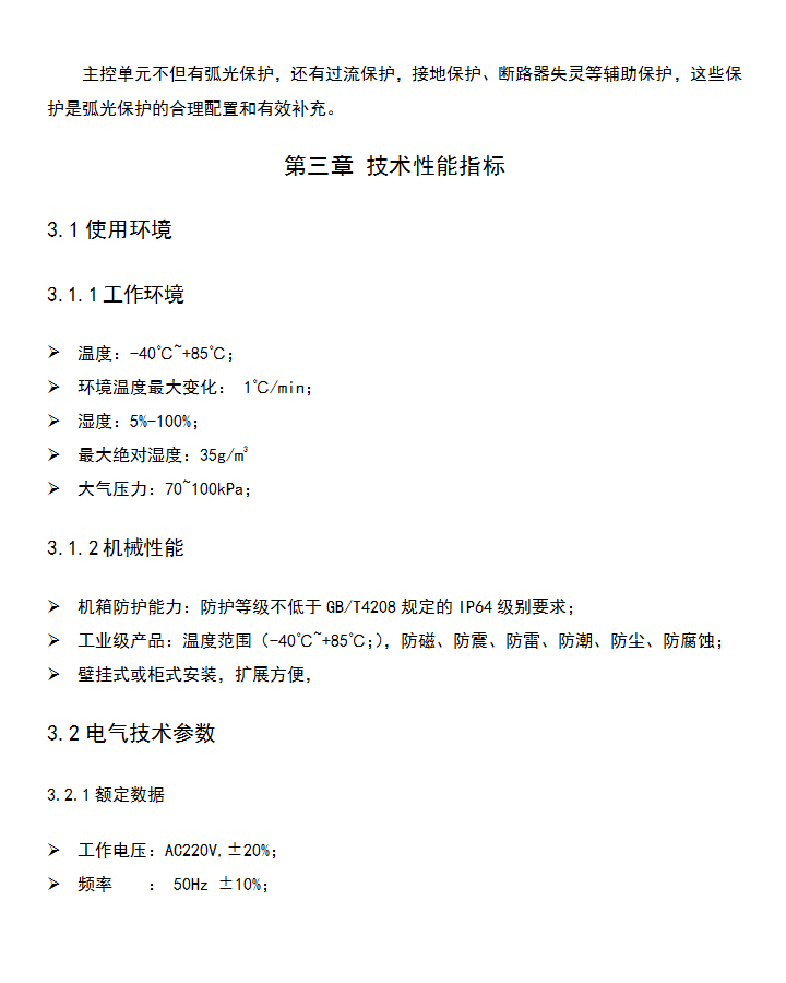 BHG-HG系列電弧光保護(hù)系統(tǒng)